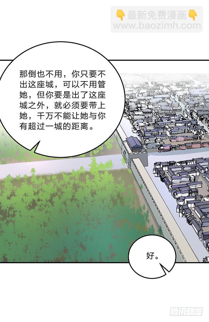 《魔君快到碗里来》男人之间的秘密 第29页