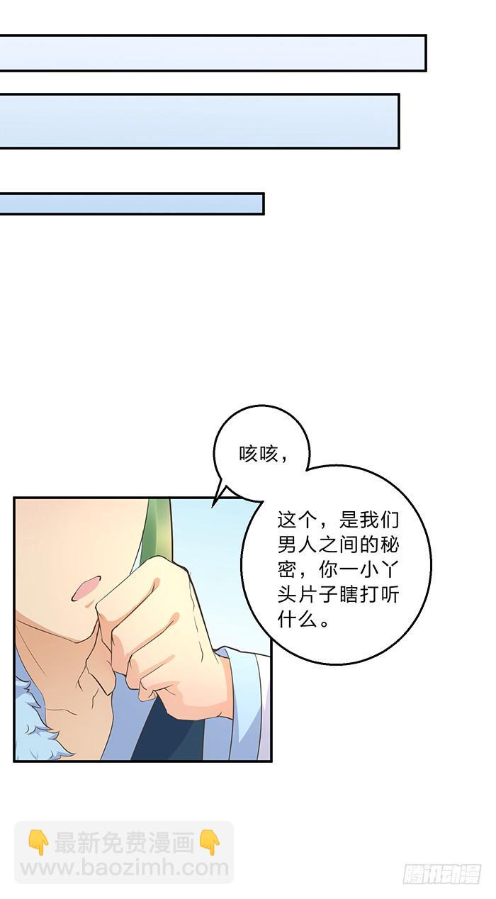《魔君快到碗里来》男人之间的秘密 第30页