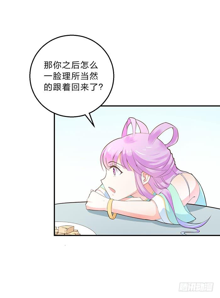《魔君快到碗里来》男人之间的秘密 第31页