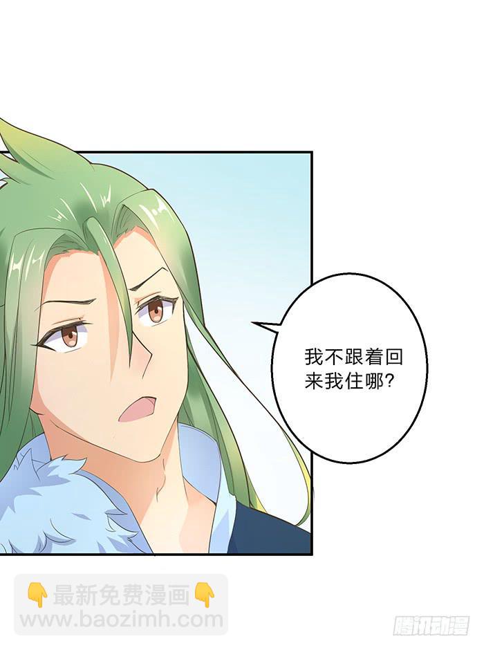 《魔君快到碗里来》男人之间的秘密 第32页