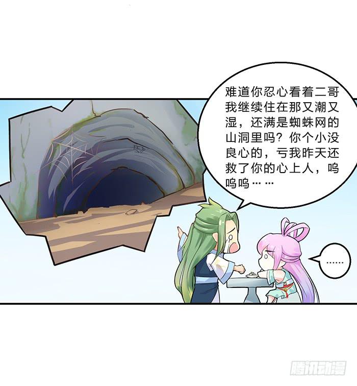 《魔君快到碗里来》男人之间的秘密 第33页