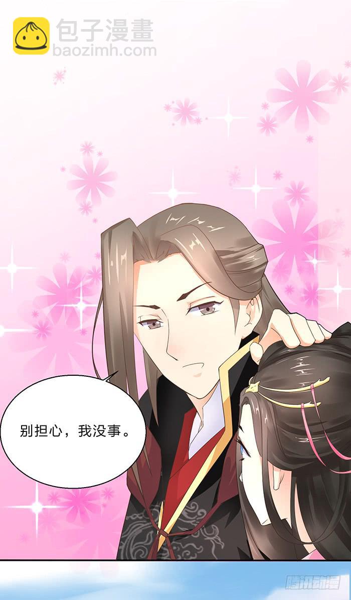 《魔君快到碗里来》男人之间的秘密 第40页