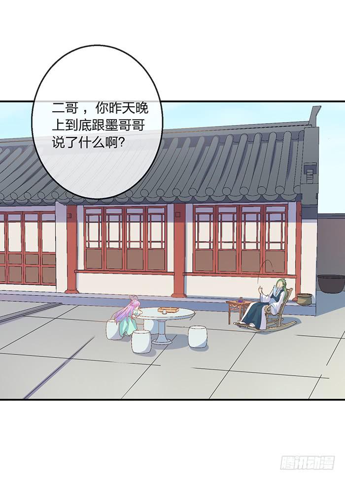 《魔君快到碗里来》男人之间的秘密 第4页