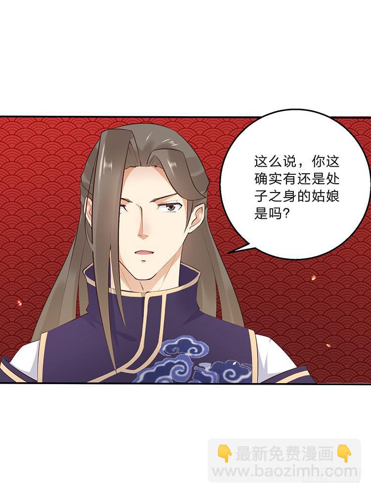《魔君快到碗里来》百花楼里的龌龊 第10页