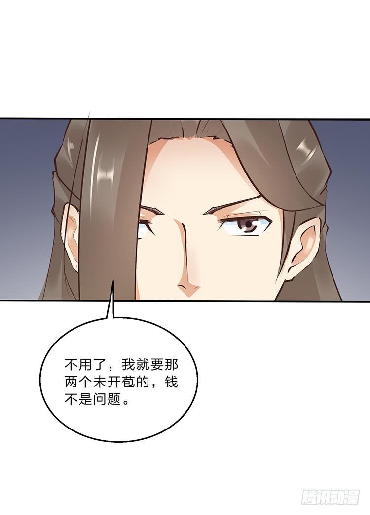 《魔君快到碗里来》百花楼里的龌龊 第12页