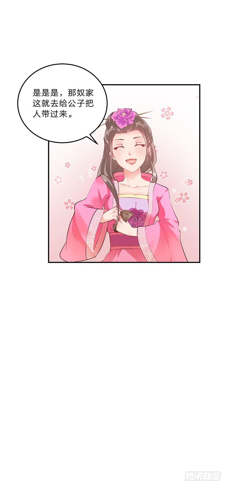 《魔君快到碗里来》百花楼里的龌龊 第16页