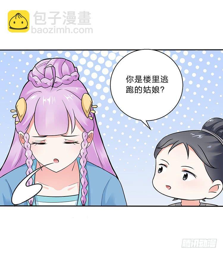 《魔君快到碗里来》百花楼里的龌龊 第27页