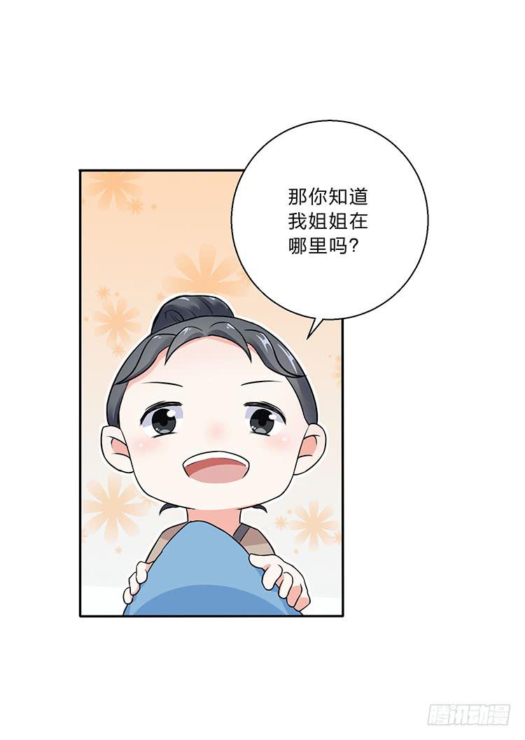 《魔君快到碗里来》百花楼里的龌龊 第28页