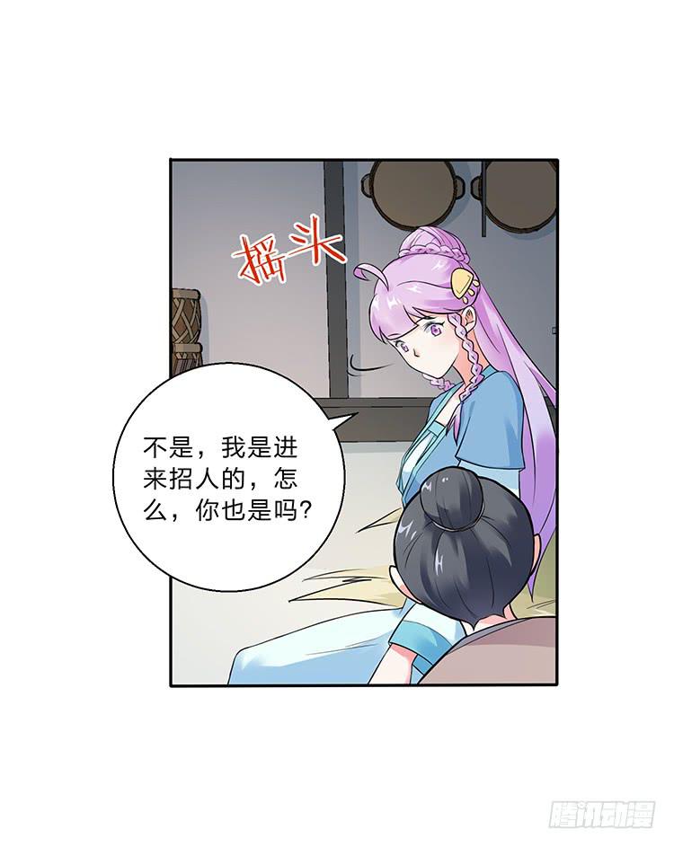 《魔君快到碗里来》百花楼里的龌龊 第29页