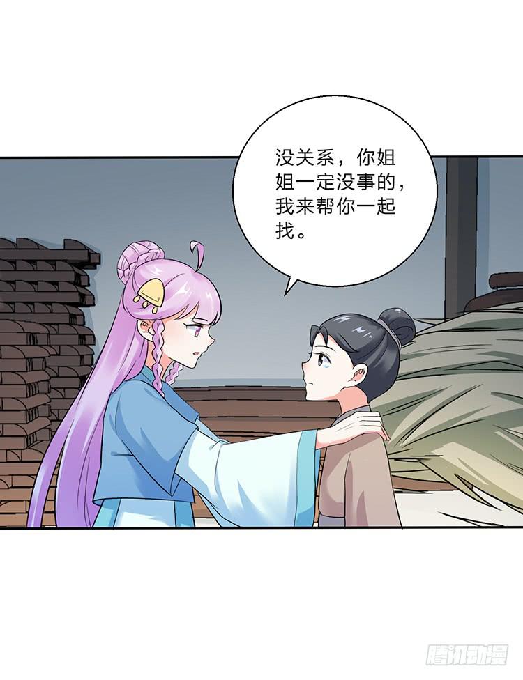 《魔君快到碗里来》百花楼里的龌龊 第31页