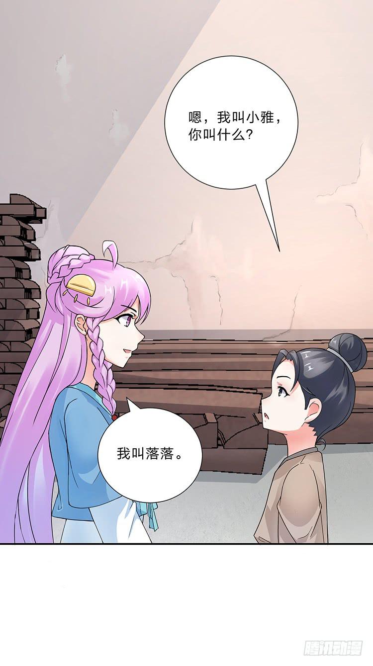 《魔君快到碗里来》百花楼里的龌龊 第34页