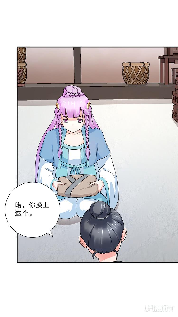 《魔君快到碗里来》百花楼里的龌龊 第36页
