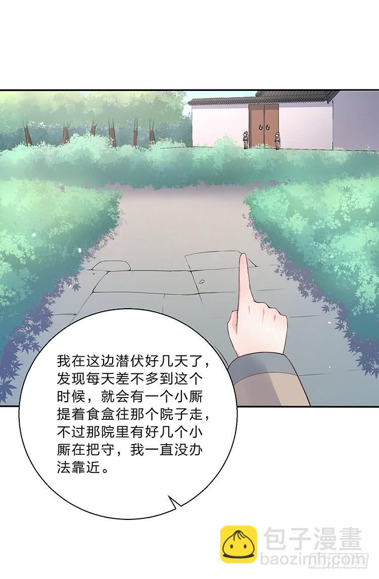 《魔君快到碗里来》百花楼里的龌龊 第38页