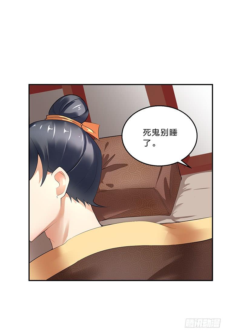《魔君快到碗里来》百花楼里的龌龊 第42页