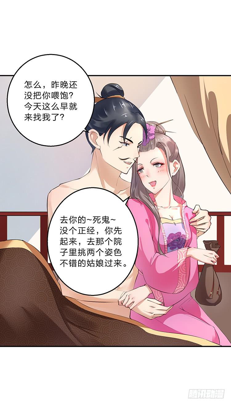 《魔君快到碗里来》百花楼里的龌龊 第44页