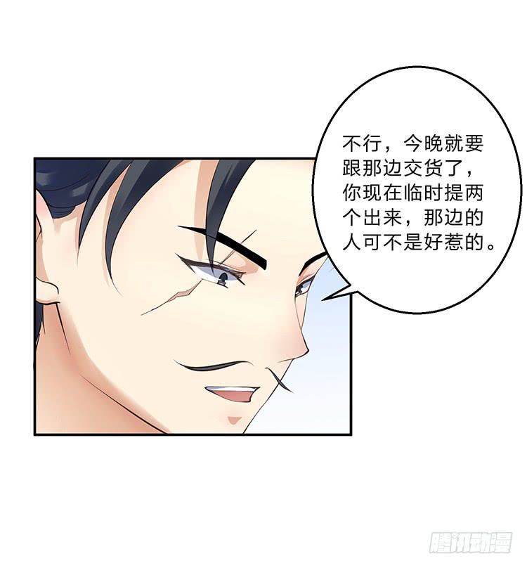 《魔君快到碗里来》百花楼里的龌龊 第45页