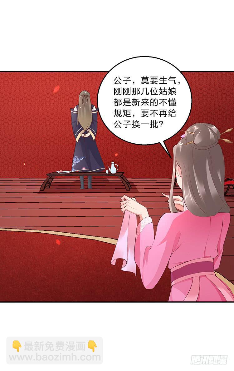 《魔君快到碗里来》百花楼里的龌龊 第5页