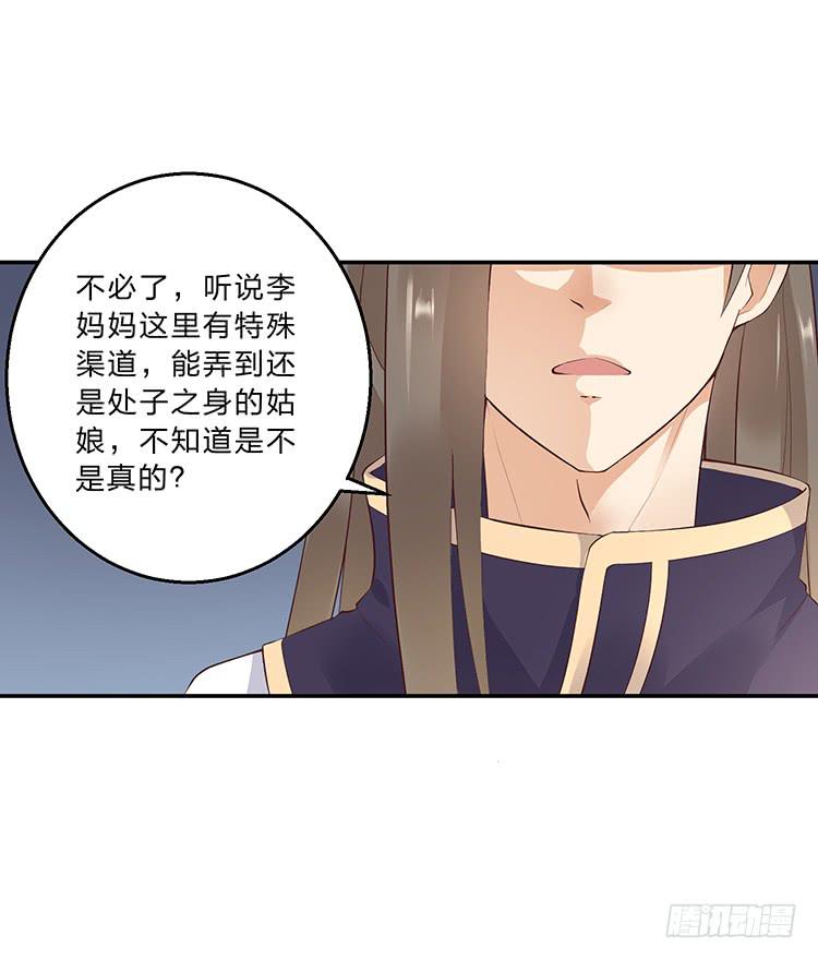 《魔君快到碗里来》百花楼里的龌龊 第6页