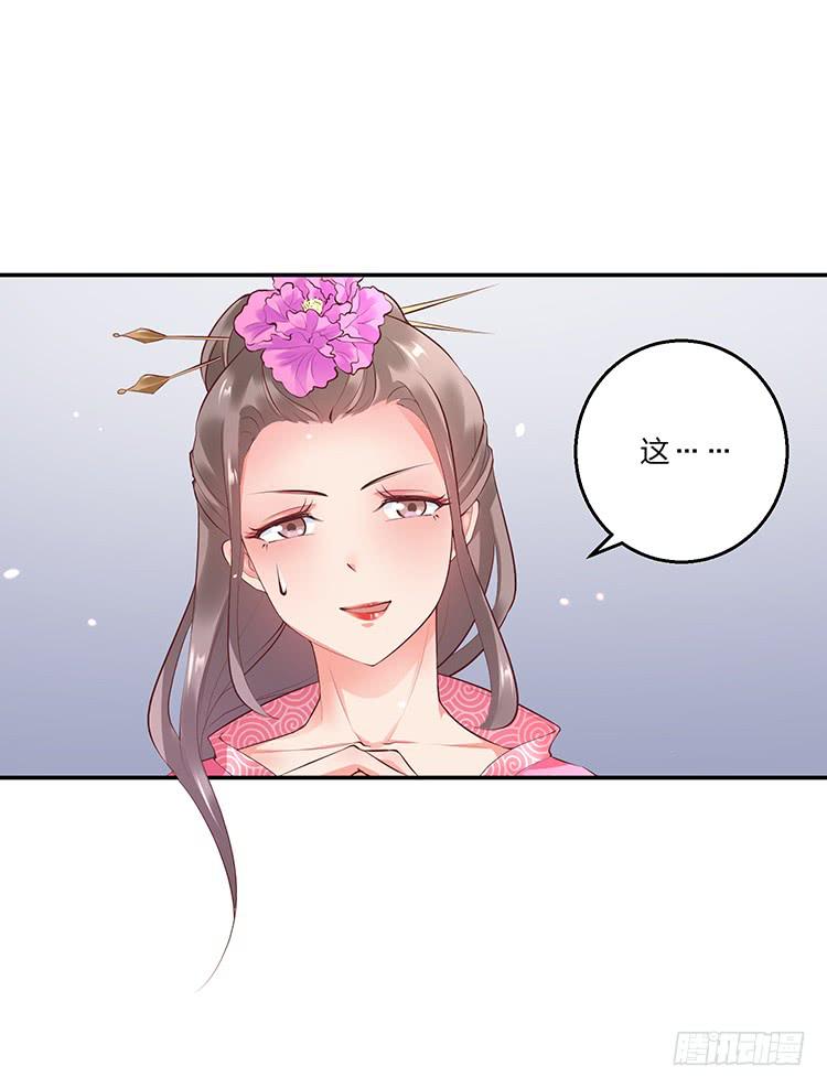 《魔君快到碗里来》百花楼里的龌龊 第7页