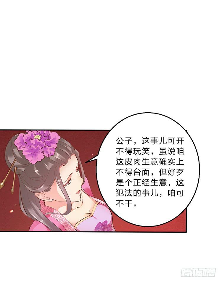 《魔君快到碗里来》百花楼里的龌龊 第8页