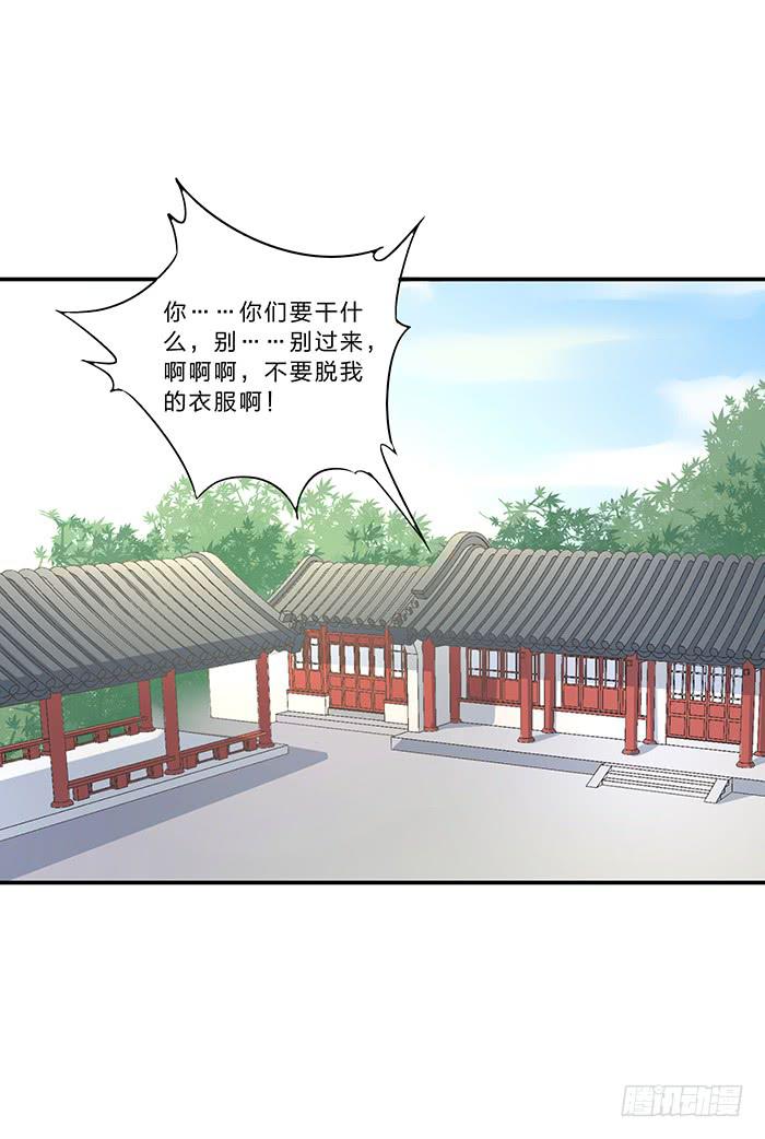 《魔君快到碗里来》走，逛街去 第11页