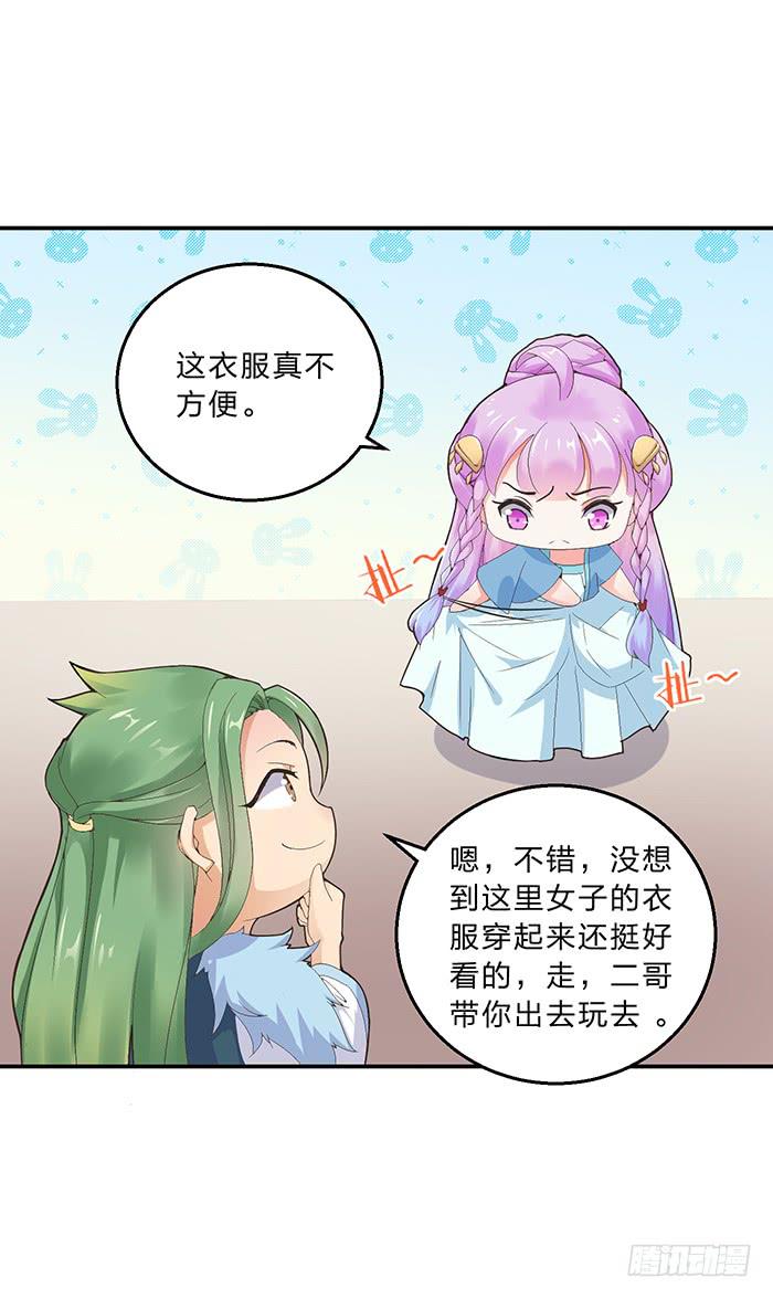 《魔君快到碗里来》走，逛街去 第15页