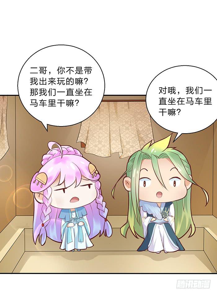 《魔君快到碗里来》走，逛街去 第20页