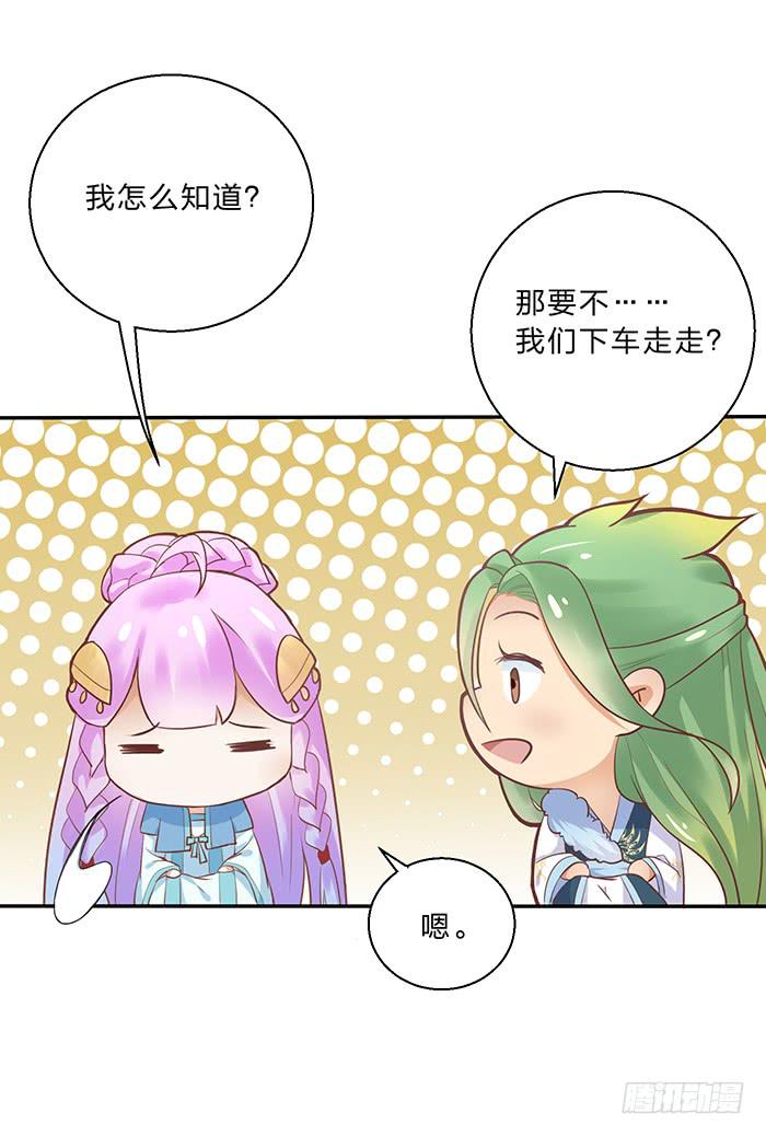 《魔君快到碗里来》走，逛街去 第21页