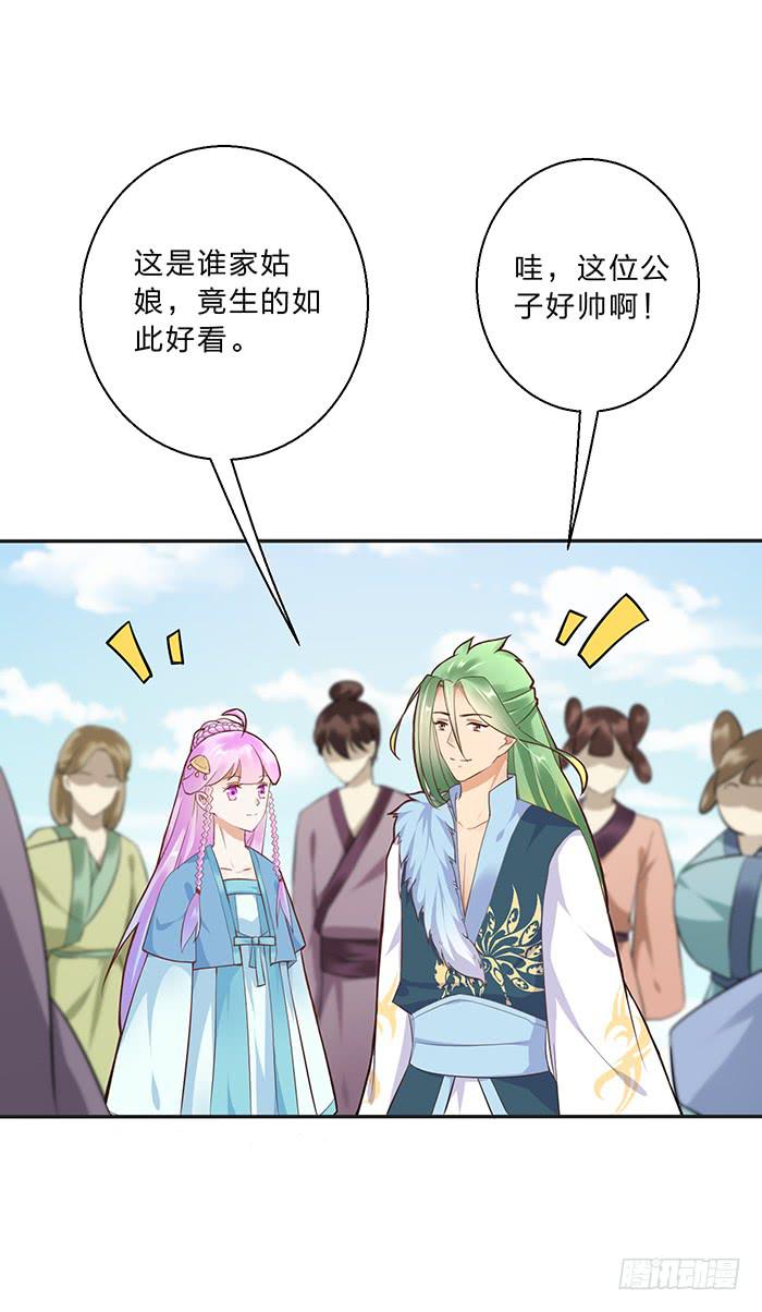《魔君快到碗里来》走，逛街去 第30页