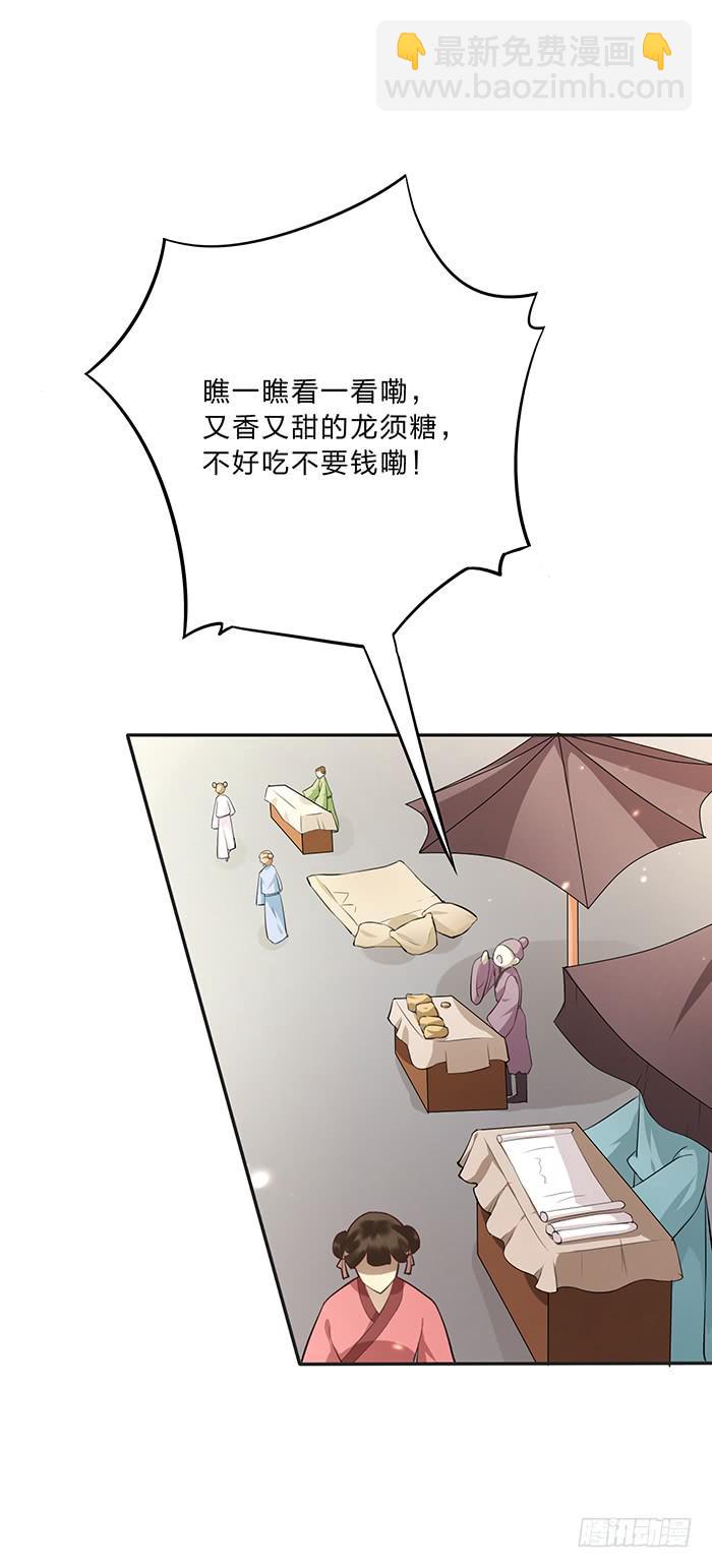 《魔君快到碗里来》走，逛街去 第31页