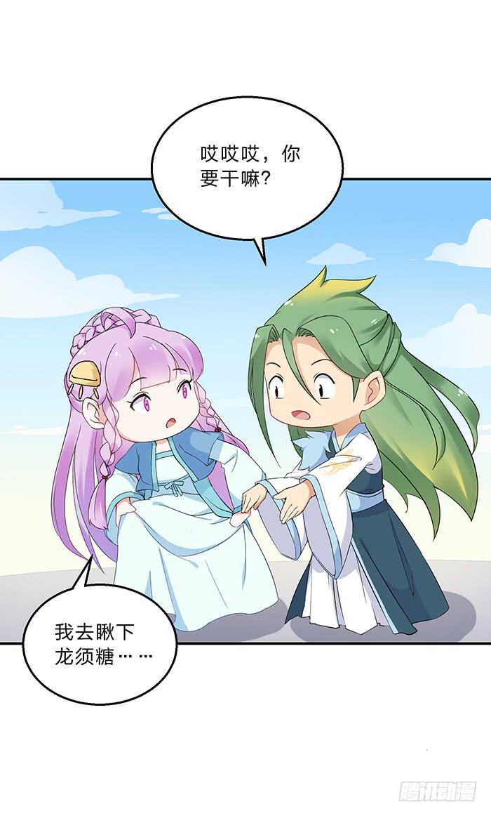 《魔君快到碗里来》走，逛街去 第34页