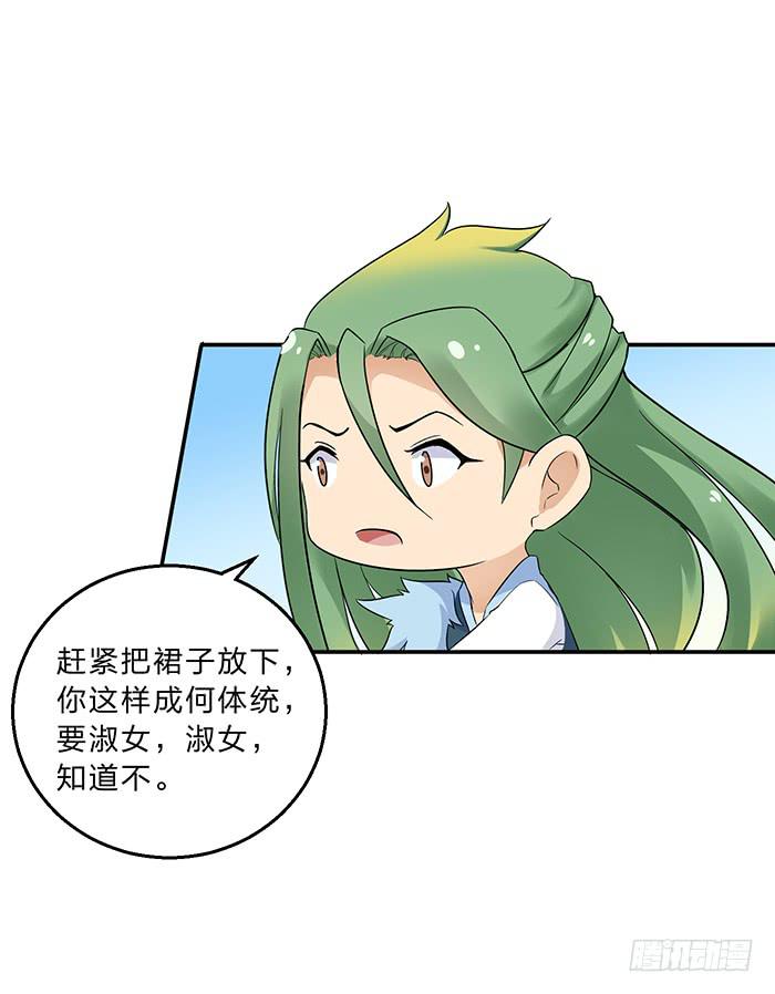 《魔君快到碗里来》走，逛街去 第35页