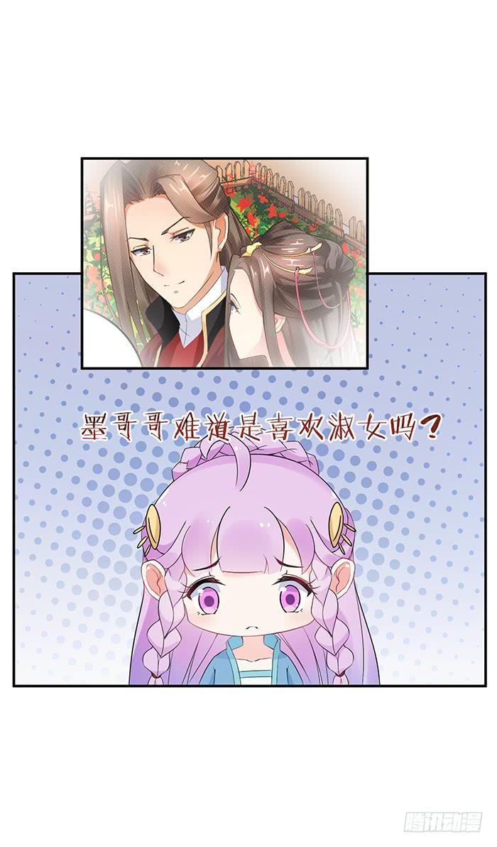 《魔君快到碗里来》走，逛街去 第36页