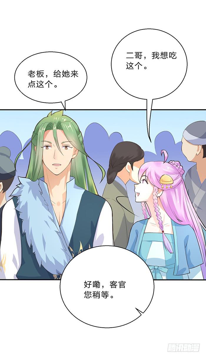 《魔君快到碗里来》走，逛街去 第39页