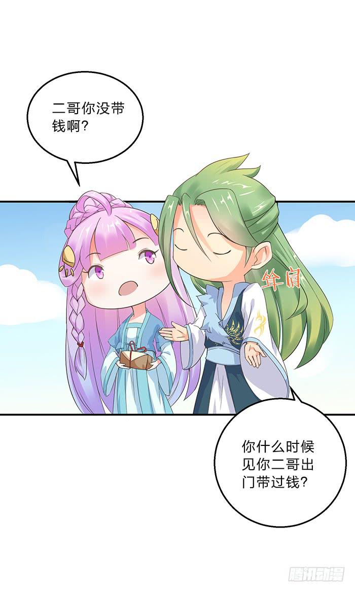 《魔君快到碗里来》走，逛街去 第43页