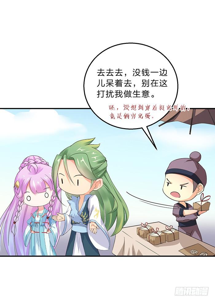 《魔君快到碗里来》走，逛街去 第44页