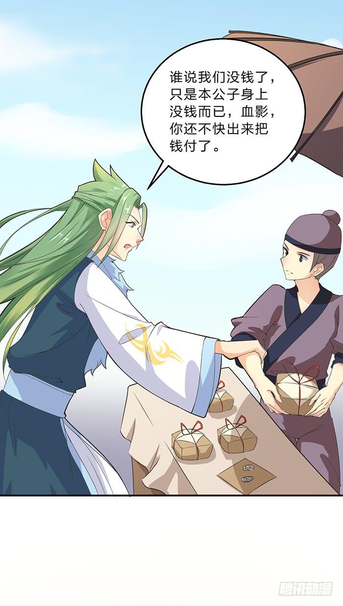 《魔君快到碗里来》走，逛街去 第46页
