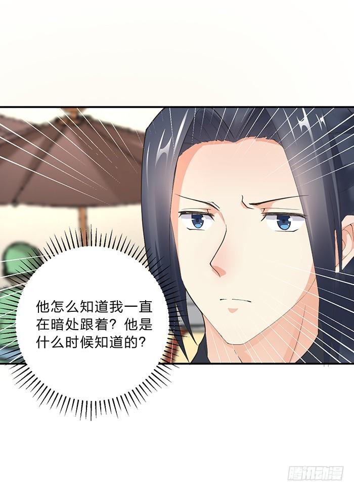 《魔君快到碗里来》走，逛街去 第47页