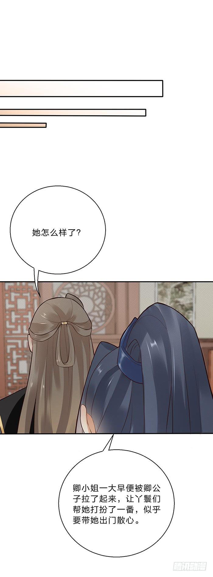 《魔君快到碗里来》走，逛街去 第48页