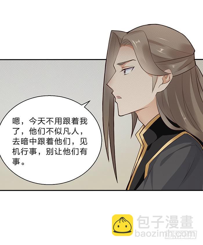 《魔君快到碗里来》走，逛街去 第49页