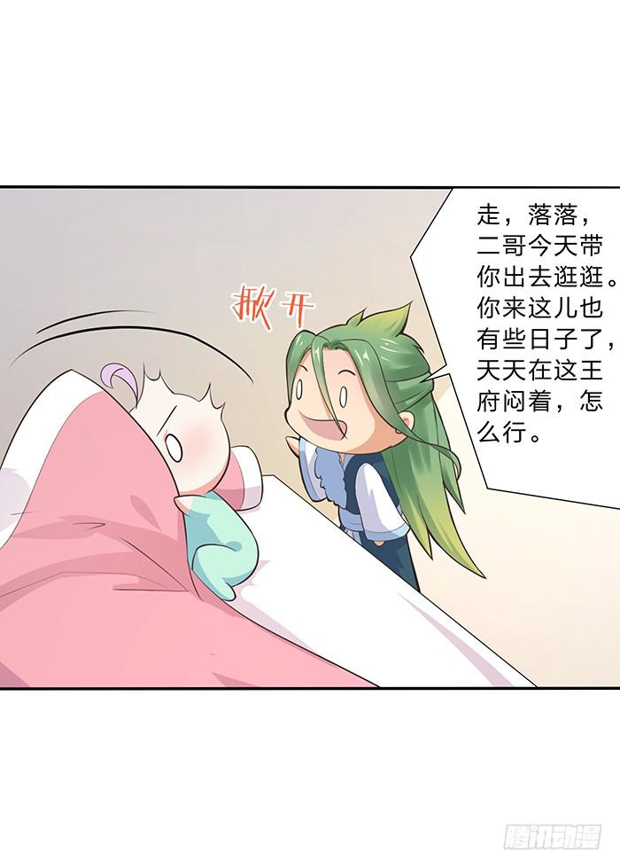《魔君快到碗里来》走，逛街去 第6页