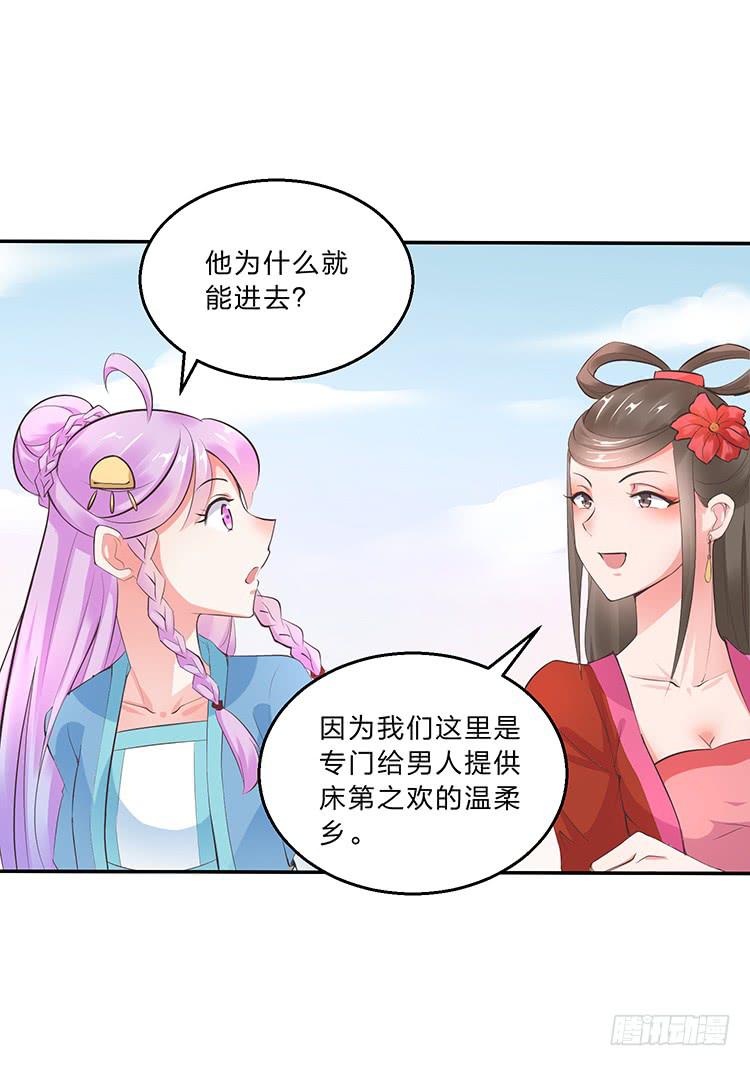 《魔君快到碗里来》熘进青楼 第15页