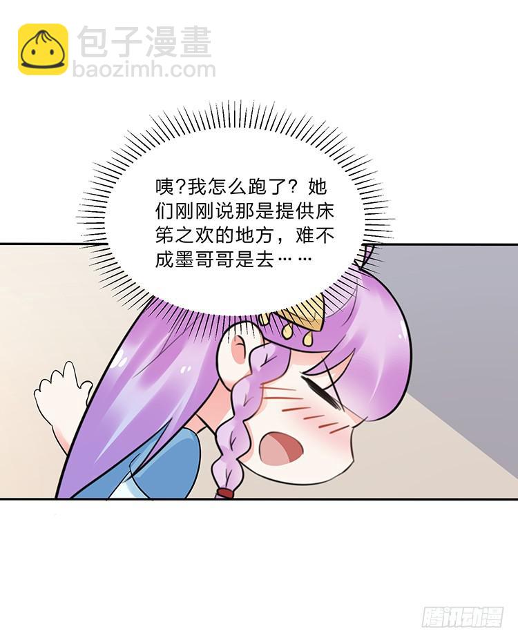 《魔君快到碗里来》熘进青楼 第21页