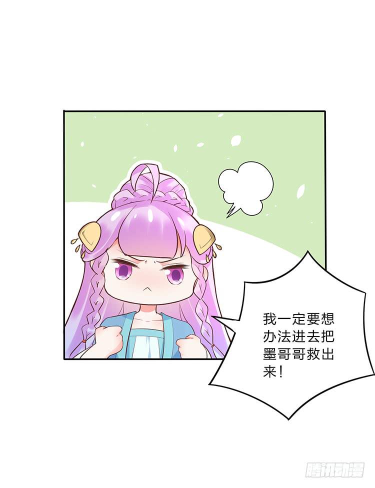 《魔君快到碗里来》熘进青楼 第25页