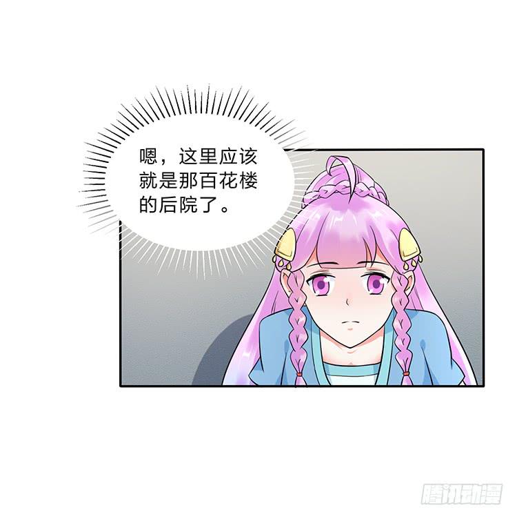 《魔君快到碗里来》熘进青楼 第29页