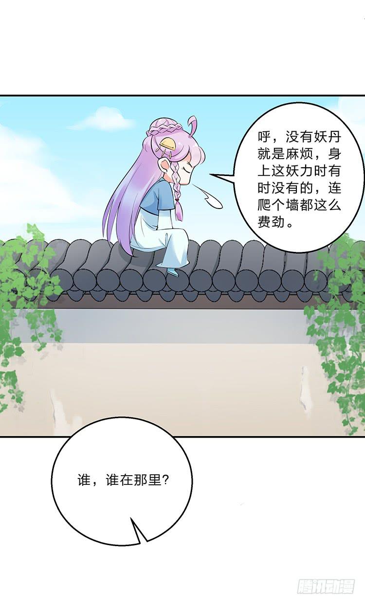 《魔君快到碗里来》熘进青楼 第34页