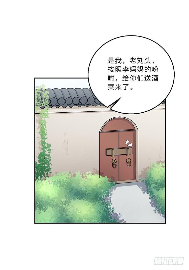 《魔君快到碗里来》熘进青楼 第37页