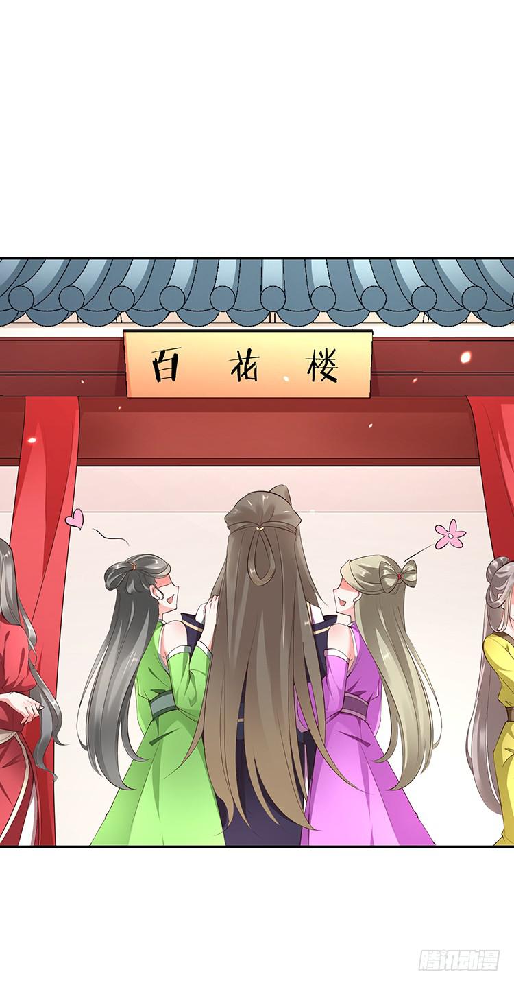 《魔君快到碗里来》熘进青楼 第3页