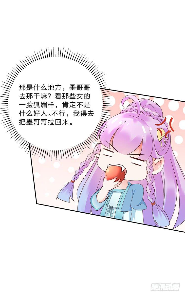 《魔君快到碗里来》熘进青楼 第4页