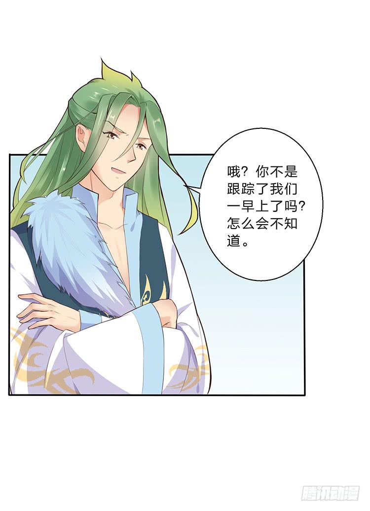《魔君快到碗里来》有妖气 第10页
